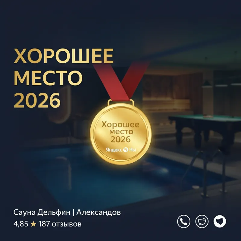 Хорошее место 2026 — награда Яндекс Карт